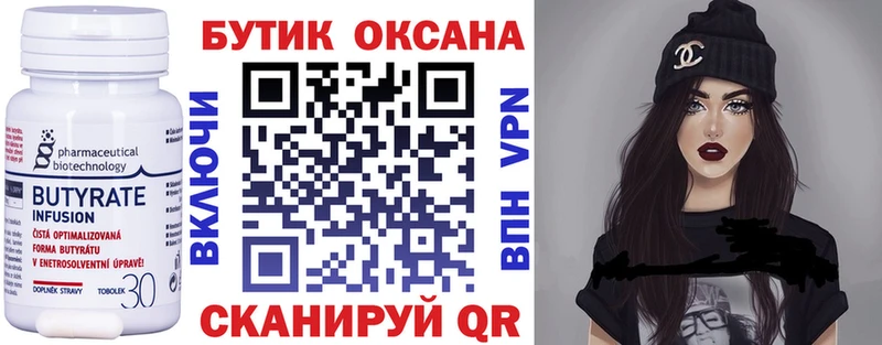 Купить где  Лениногорск  Бутират вода 