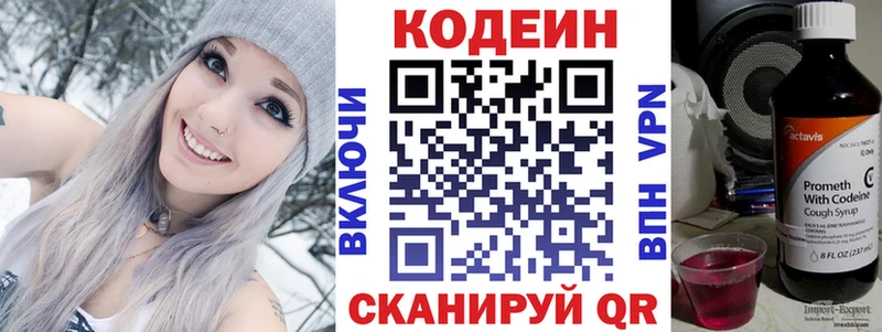 Кодеиновый сироп Lean Purple Drank  Купить закладки  Лениногорск 